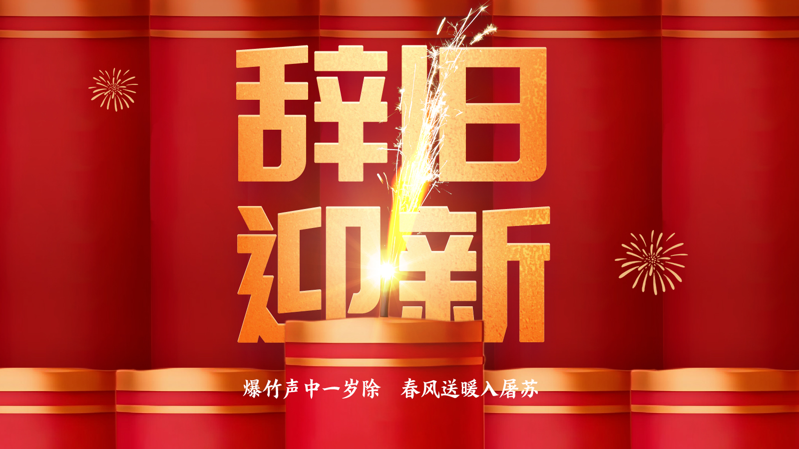 图说节日｜今日除夕