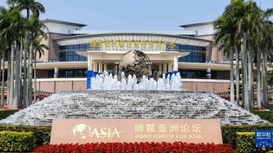 博鳌亚洲论坛｜在世界变局中求共赢——写在博鳌亚洲论坛2025年年会召开之际