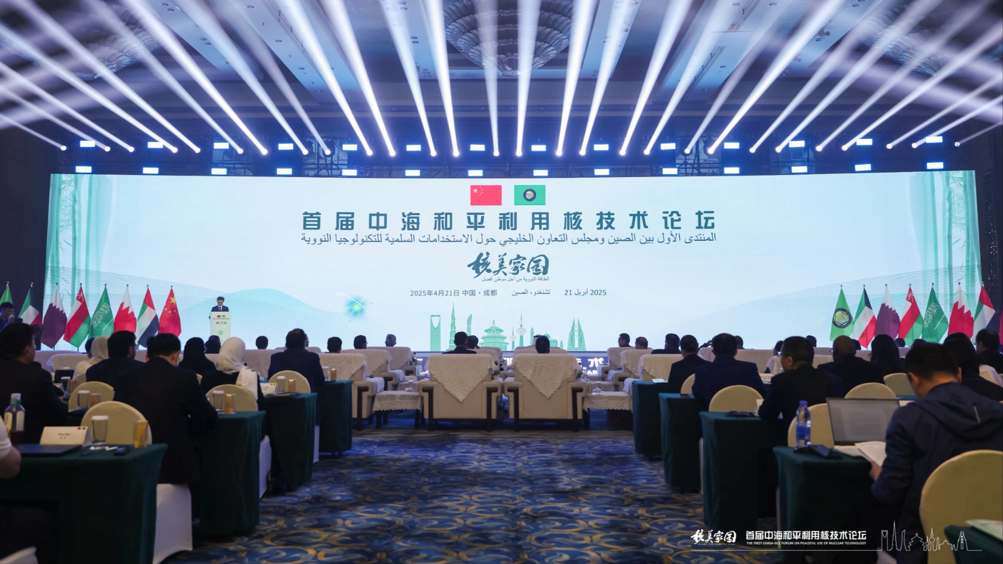 首届中国－海湾阿拉伯国家合作委员会和平利用核技术论坛在成都召开