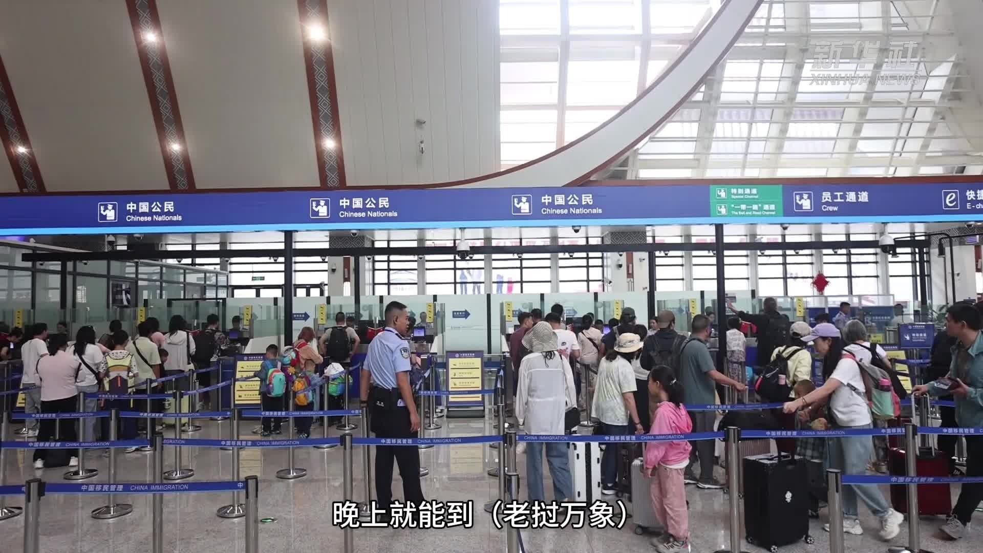 中老铁路“暑期档”出境游持续火爆