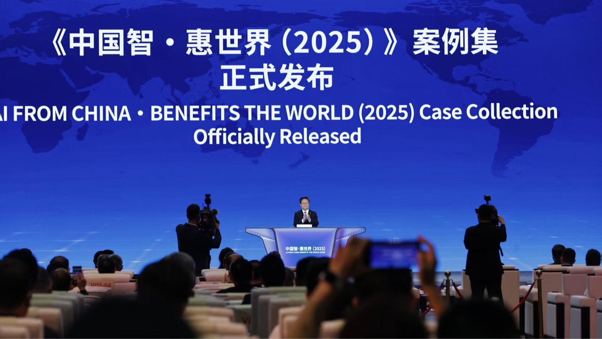 《中国智·惠世界（2025）》案例集发布 展现AI 国际合作多元成果