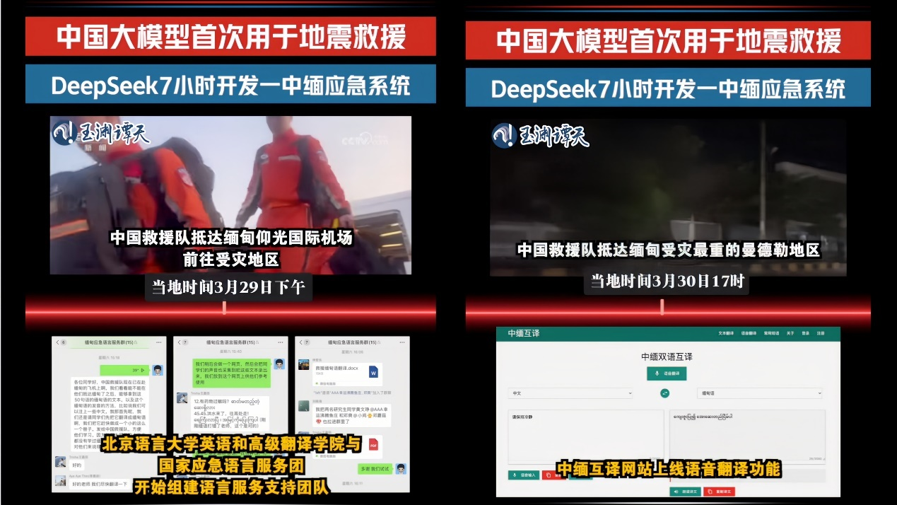 7小时生死线 大语言模型首次用于国际地震救援
