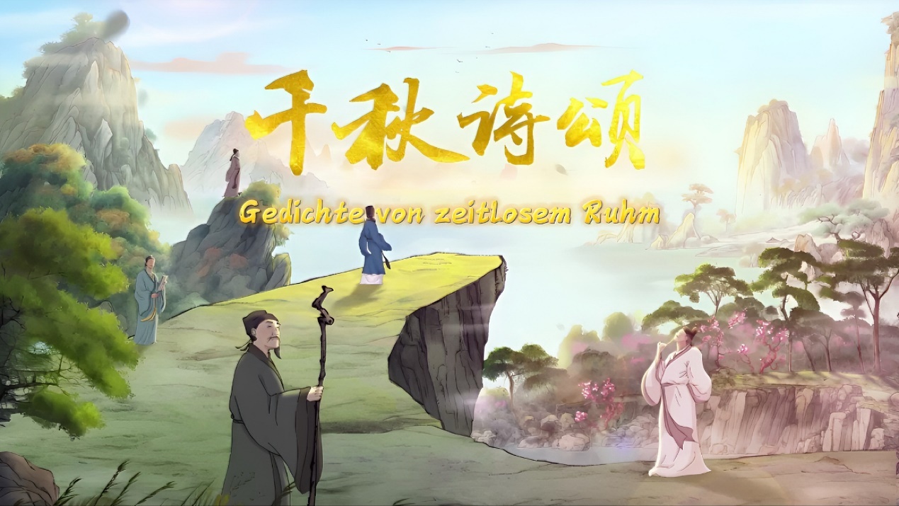 以AI唤醒千年文脉 向世界娓娓道来