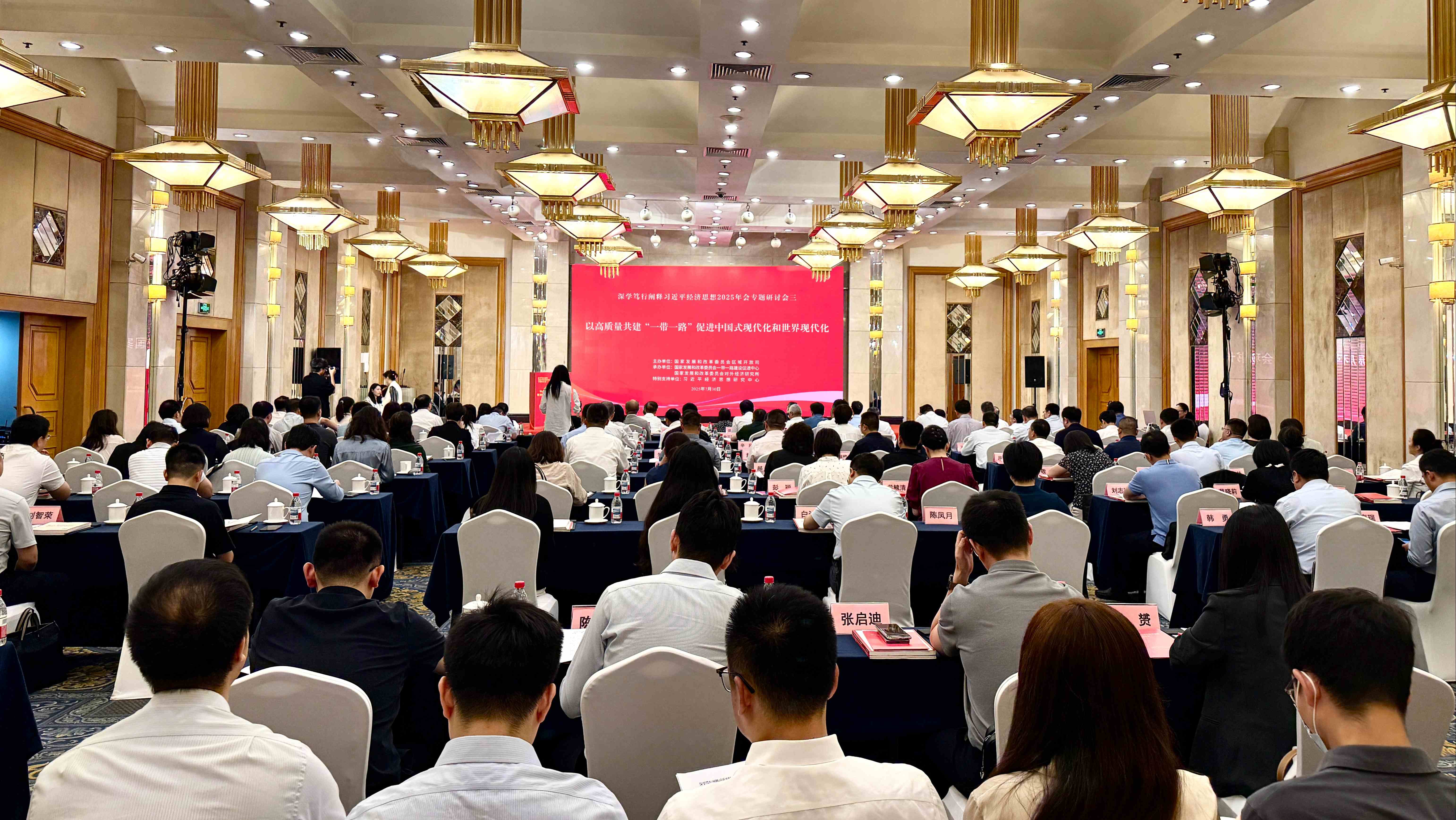 各界共话高质量共建“一带一路”促进中国式现代化和世界现代化