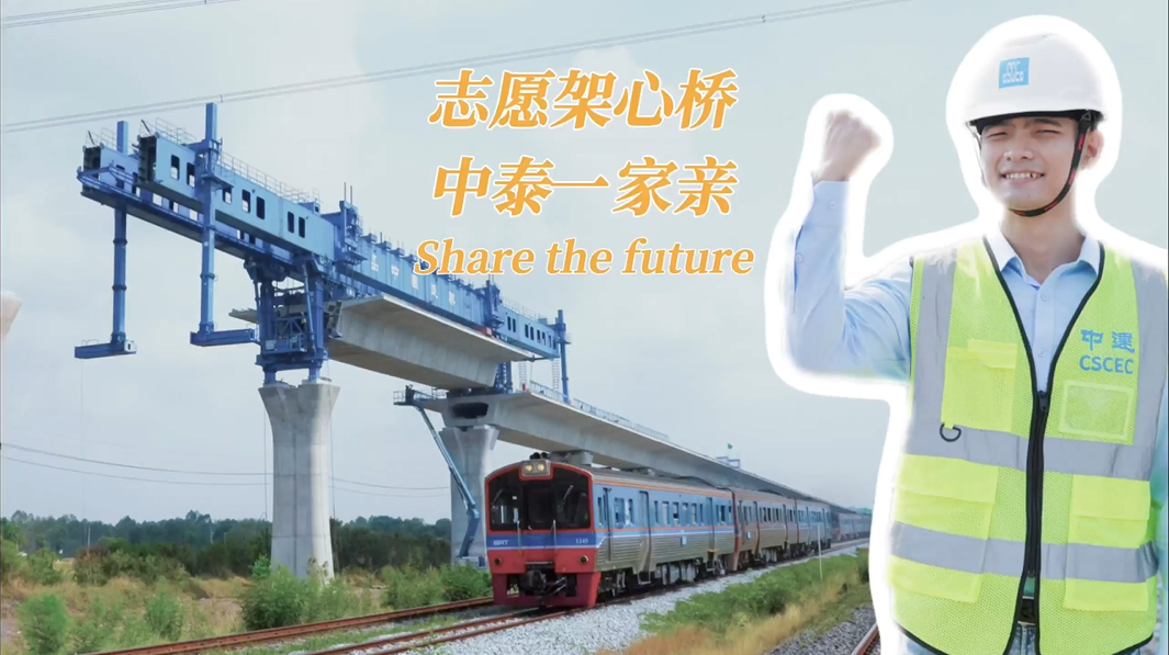 志愿架心桥 中泰一家亲