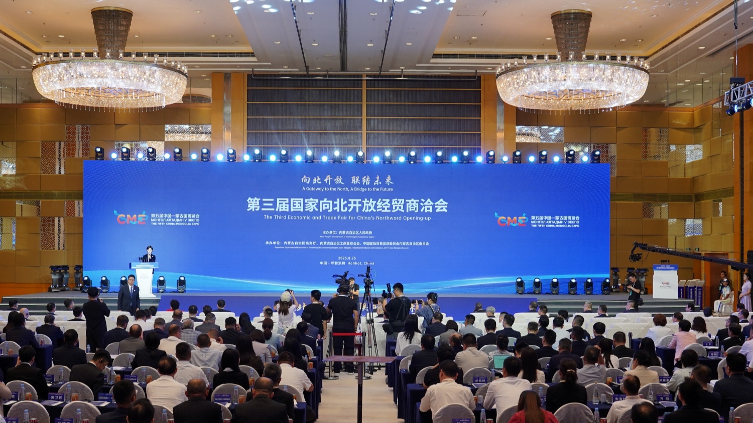 共商合作大计，共享开放红利——第三届国家向北开放经贸商洽会在呼和浩特成功举办