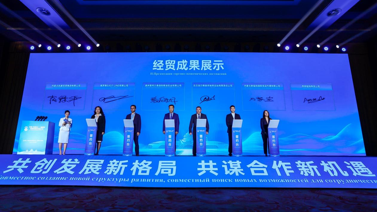 携手拓展新空间 共筑繁荣新未来：中国（内蒙古）— 俄罗斯投资贸易推介会成功举办