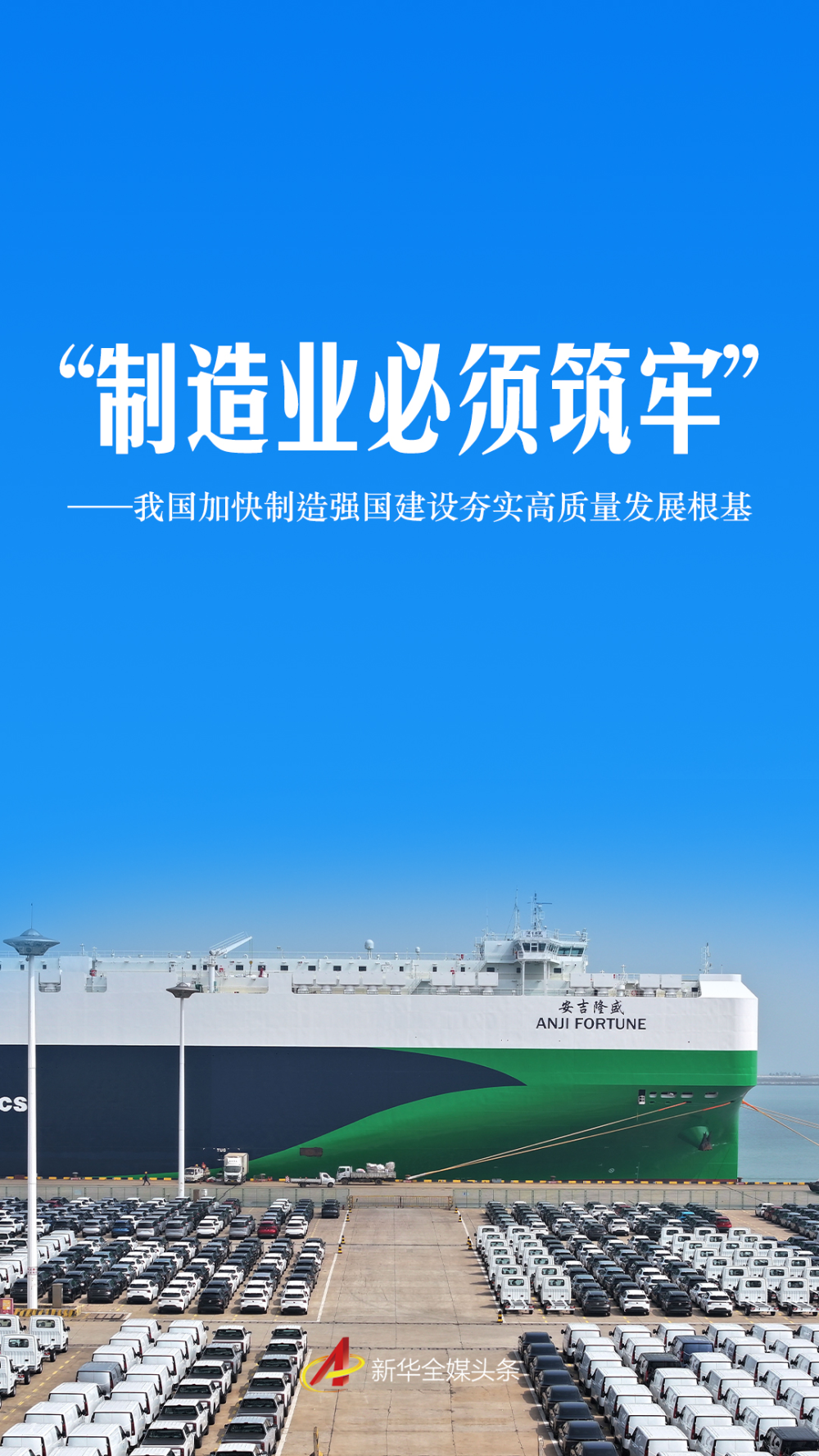 我国加快制造强国建设夯实高质量发展根基 - 中国一带一路网