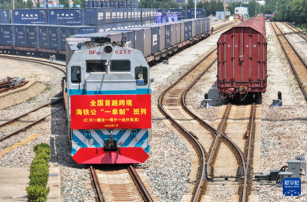 全国首趟跨境海铁公“一单制”班列从烟台港开行