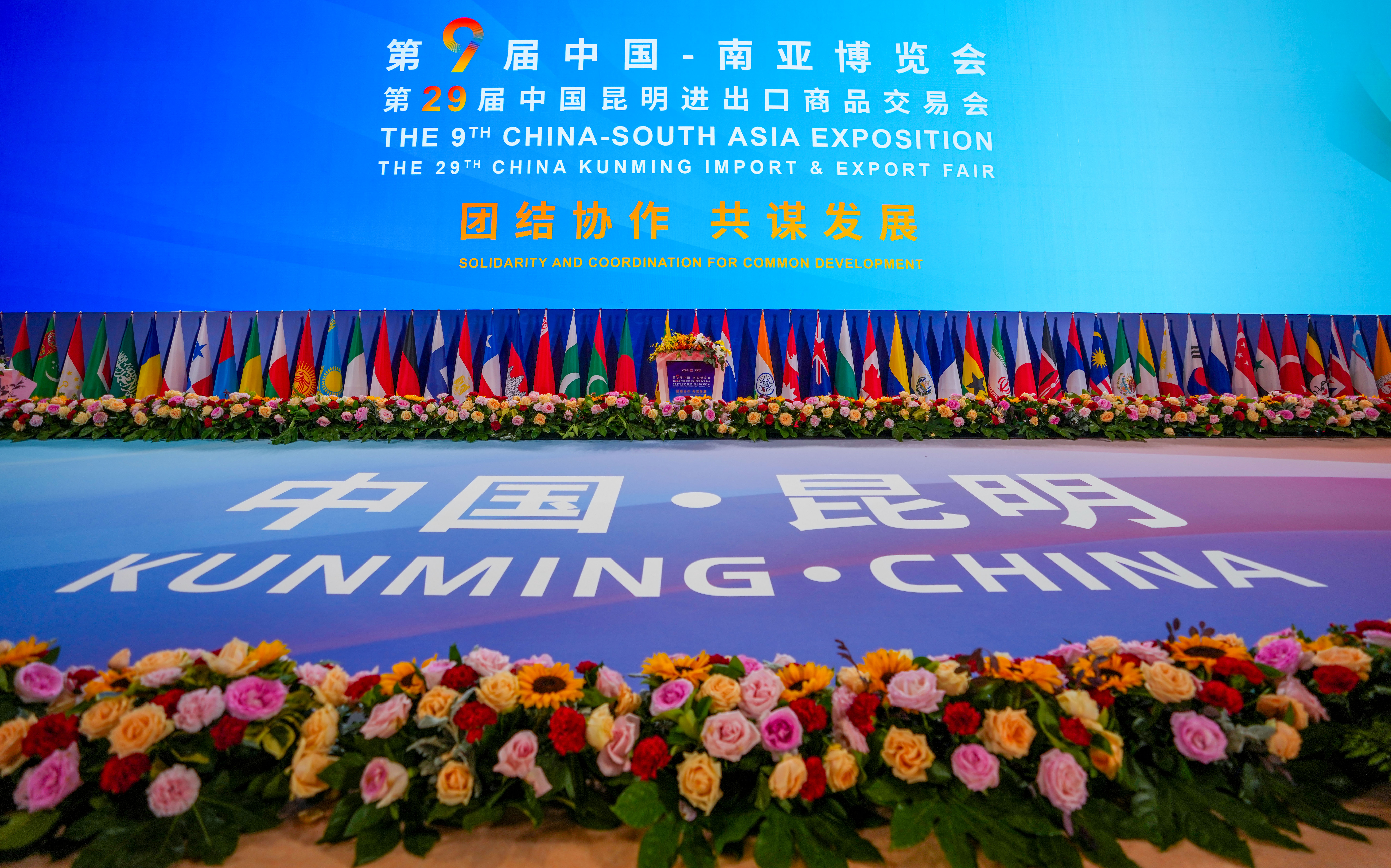 新华全媒+丨第9届中国—南亚博览会开幕