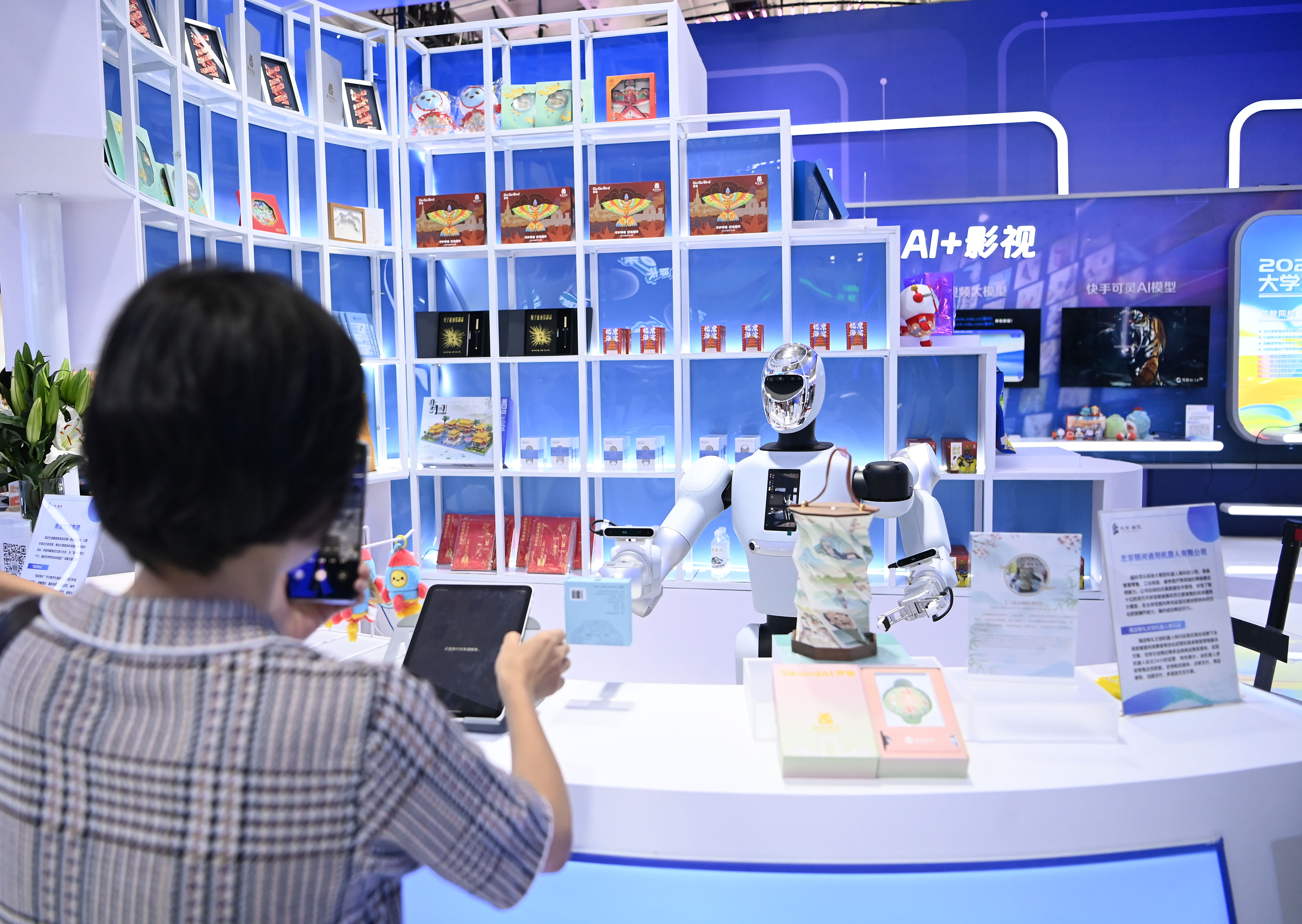 新华全媒＋丨服贸会上的科技新看点