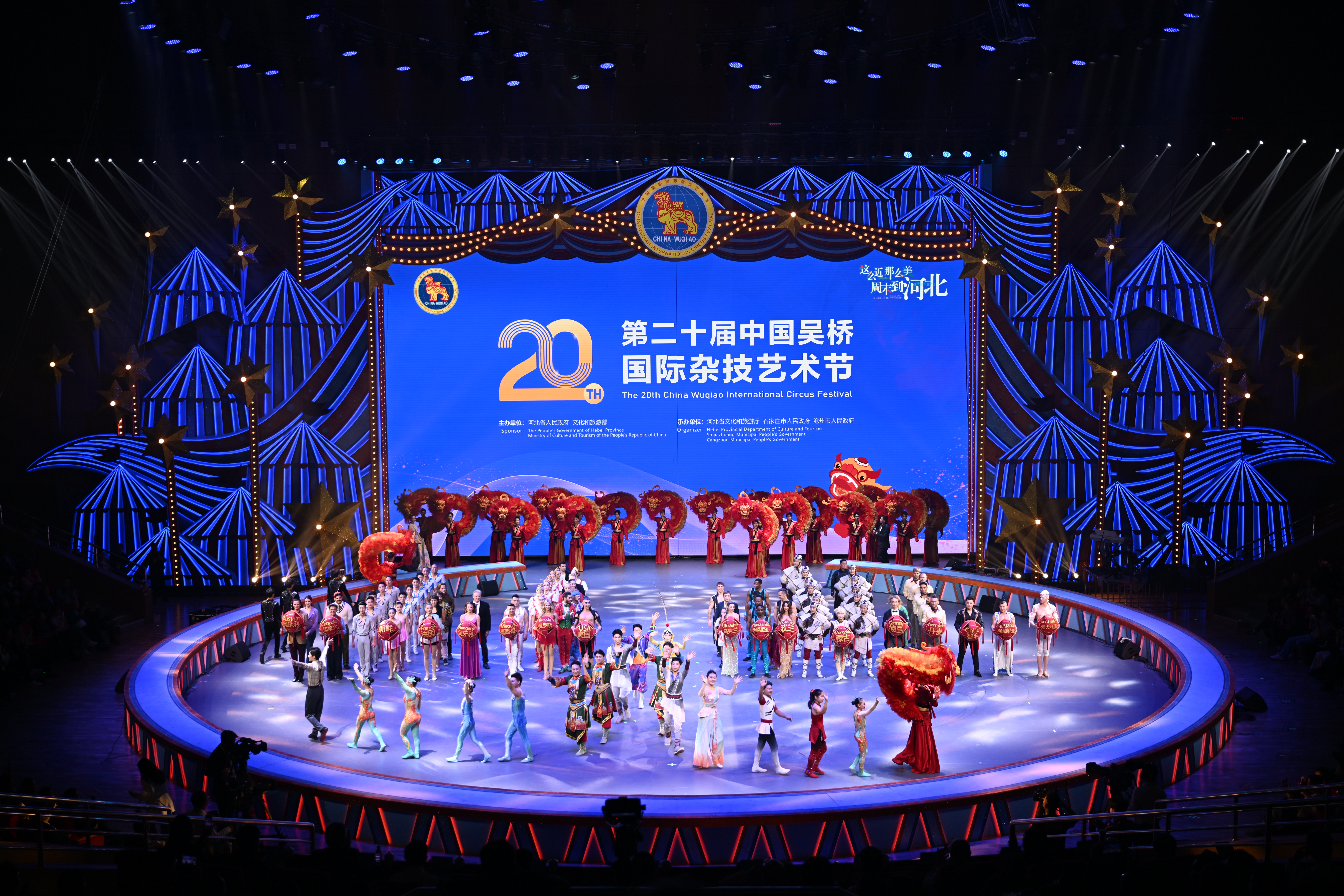 第二十届中国吴桥国际杂技艺术节开幕