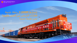 البيانات | خدمة قطارات الشحن بين الصين وأوروبا تحرز تقدما جديدا