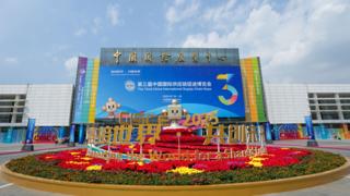 探访第三届中国国际供应链促进博览会现场