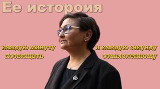 Ее история: Каждый момент должно посвящать чему-то осмысленному -- казахстанский китаевед