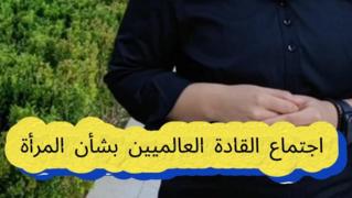 AmazingChina# | من القلق إلى التمكين: أصوات من اجتماع القادة العالميين بشأن المرأة