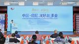 中国－印尼友好故事会聚焦务实合作与友好交流