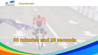 ChinaInNumbers | China's humanoid robot claims victory at half-marathon with time of 50 minutes and 26 seconds