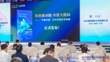 《培育新动能·开放大格局——“中国方案”辽宁实践样本观察》智库报告发布