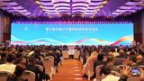 辽宁:汇聚全球发展动能 推进高水平对外开放
