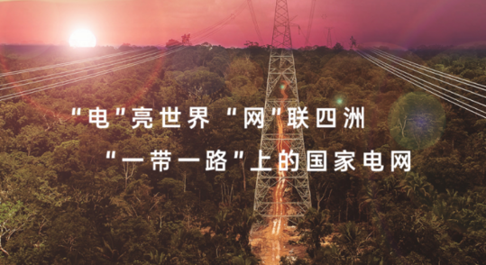 国家电网有限公司以投资、建设、运营电网为核心业务，经营区域占国土面积的88%，为超过11亿人提供安全、稳定、绿色、经济的电力供应。