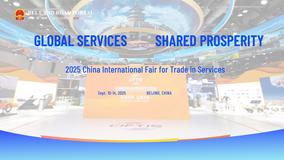 2025 China International Fair for Trade in Services