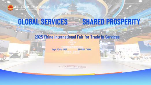 2025 China International Fair for Trade in Services