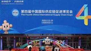 Salon international de la chaîne d'approvisionnement de Chine
