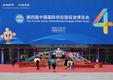Salon international de la chaîne d'approvisionnement de Chine