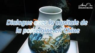 AmazingChina｜Dialogue avec la capitale de la porcelaine en Chine