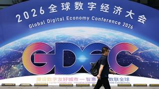 Chine : Conférence mondiale sur l'économie numérique 2026 à Beijing