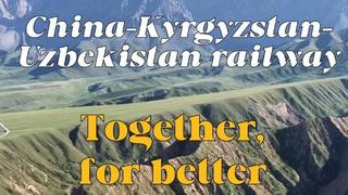 Construire ensemble la ligne ferroviaire Chine-Kirghizistan-Ouzbékistan