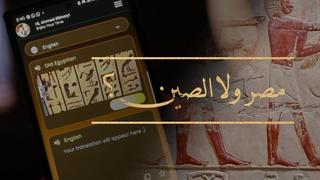 الصين ومصر: الحلقة الثانية: أيهما أسهل في التعلم؟